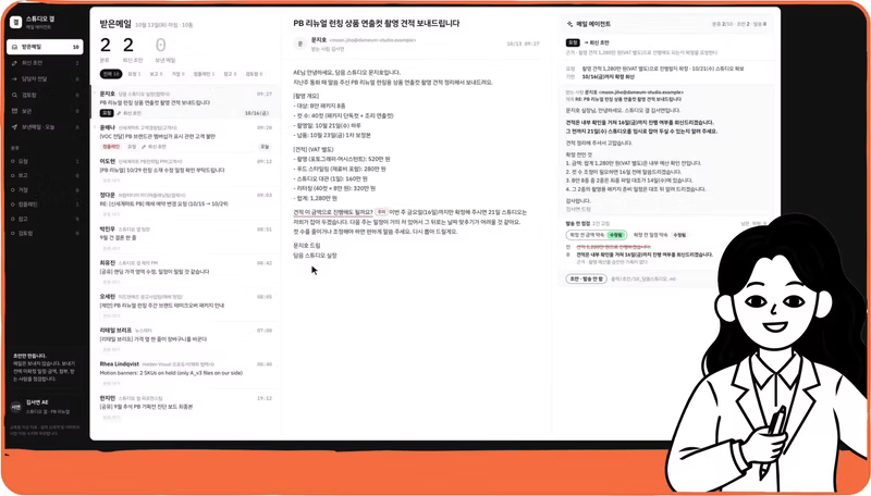 ImageSlide<b>커뮤니케이션(이메일) 에이전트</b>