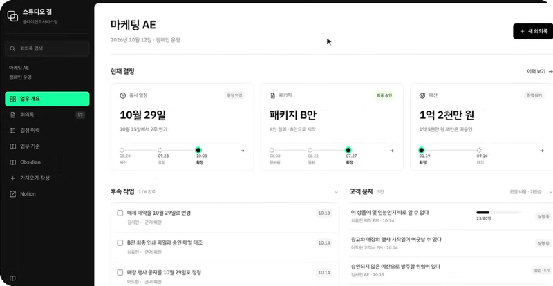 ImageSlide<b> <span style = "font-size:16px; "> <span style="color:#FF4D00;">Part 3 ㅣ</span>회의 총괄 에이전트</span></b><br> ‘녹음 전사본 하나로, 할 일/담당자/마감일까지 알아서 정리해요’ <br><br>  <b> <span style="color:#FF4D00;"> 주요 학습 내역</span> </b><br> <span style="color:#515151;"> · 회의록 속에서 확정된 결정만 가려내기<br> · 정리된 할 일과 마감일을 노션/구글 캘린더에 바로 등록하기<br> · 지난 회의 미결 사항 확인 후, 참석자별 후속 메일 초안 작성하기</span>
