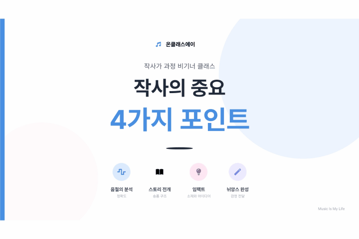 온클래스에이 셀링포인트