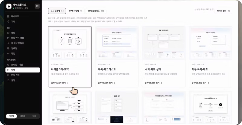 ImageSlide<b> <span style = "font-size:16px; "> <span style="color:#FF553B;">Part 7 ㅣ</span>콘텐츠/비주얼 에이전트</span></b><br> ‘매번 글로만 쓰던 공지, 이제는 카드뉴스/인포그래픽으로 만들어요’ <br><br>  <b> <span style="color:#FF4D00;"> 주요 학습 내역</span> </b><br> <span style="color:#515151;"> · 누가 써도 동일한 디자인으로 만들어주는, 스타일 가이드 만들기<br> · 사내 교육 안내 카드뉴스와 표지 시안 3종 만들기<br> · 어수선한 AI의 카드뉴스를, 디자인 4 원칙으로 디자이너처럼 고치기<br> · 월간 실적 인포그래픽 만들기</span>