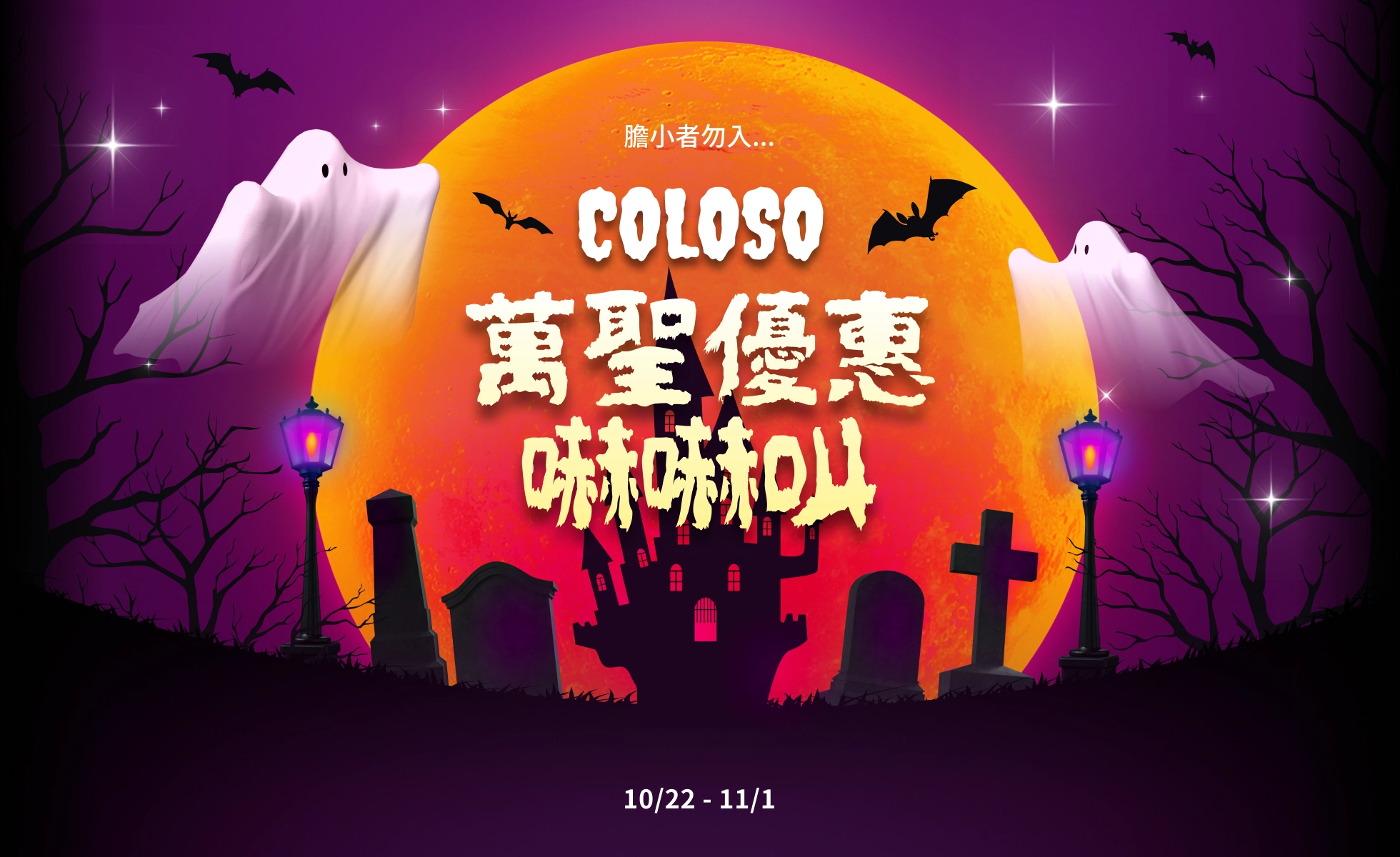 Coloso Haunted Mansion Main