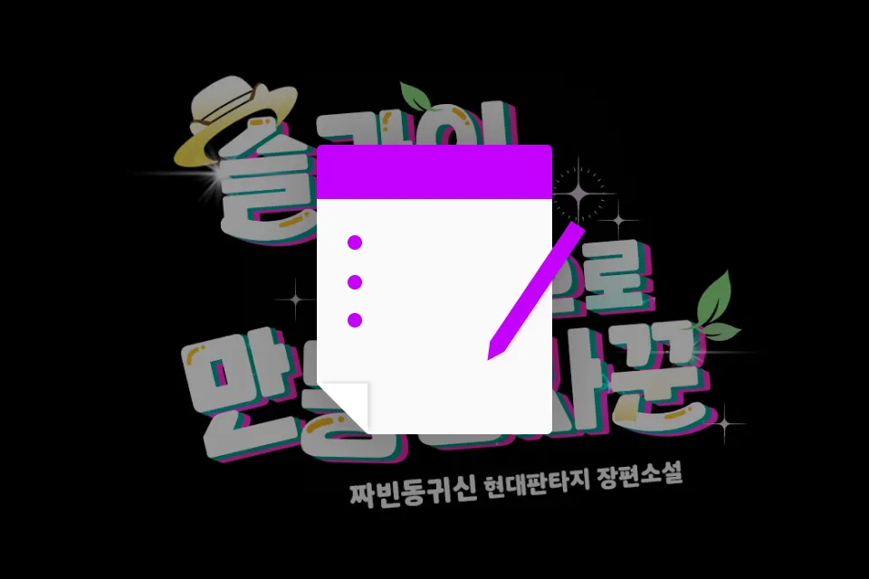 타이틀작가 크리에이티브그룹 디헌 혜택