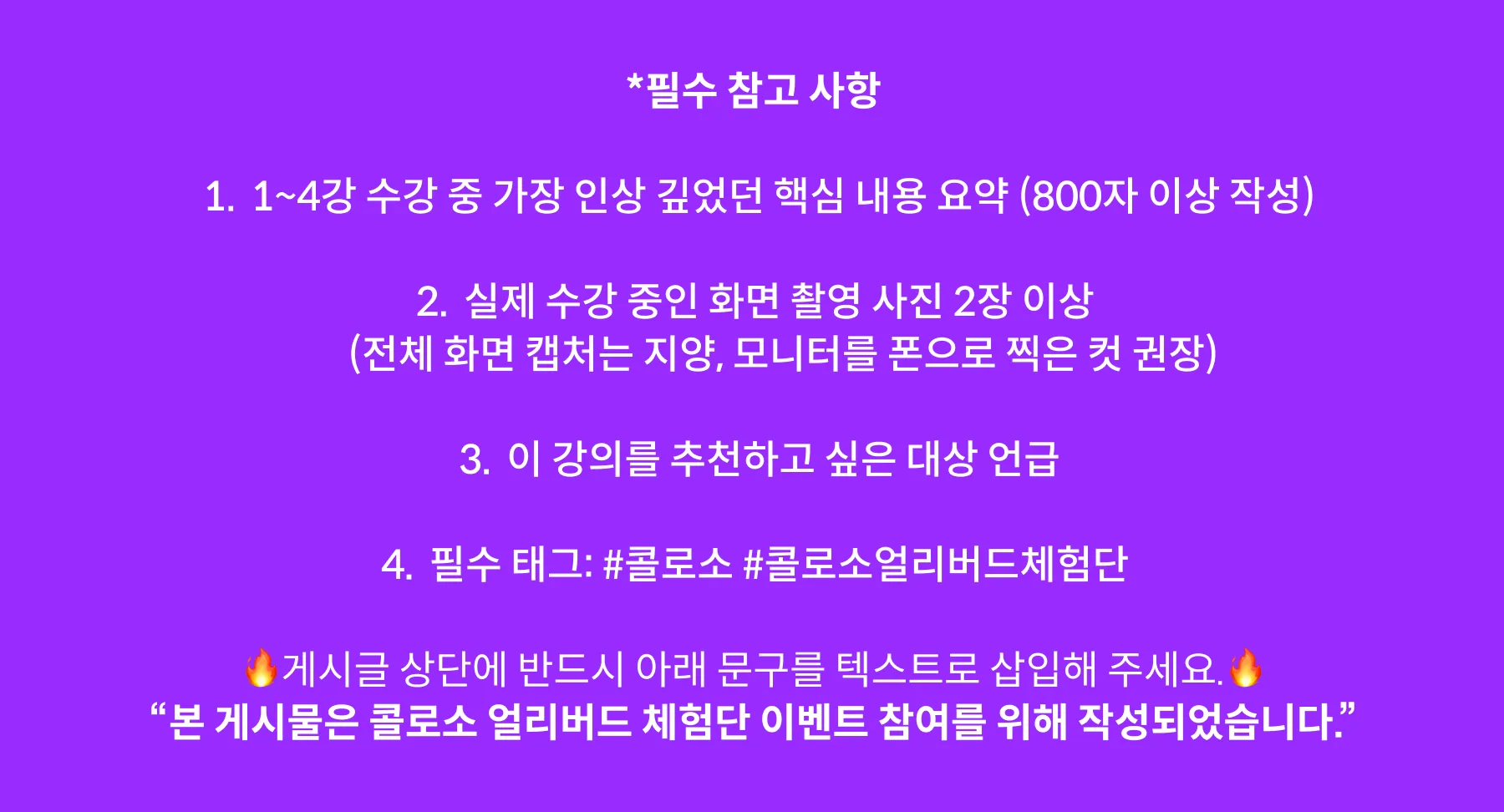 콜로소 체험단