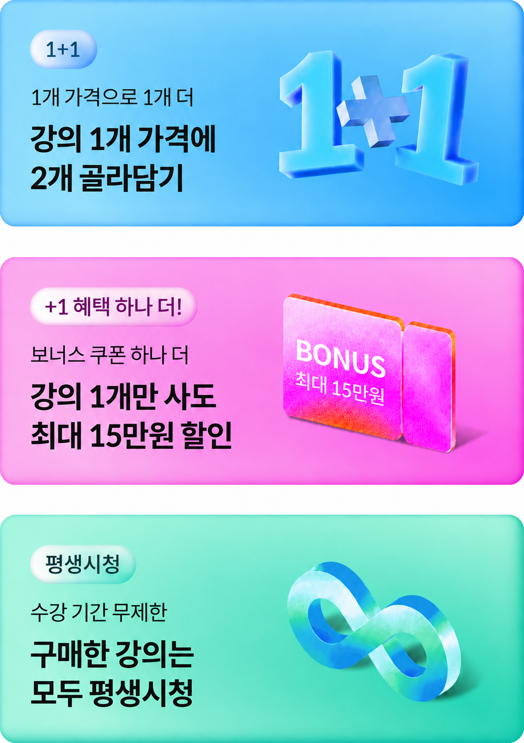 콜로소 1+1+1 혜택