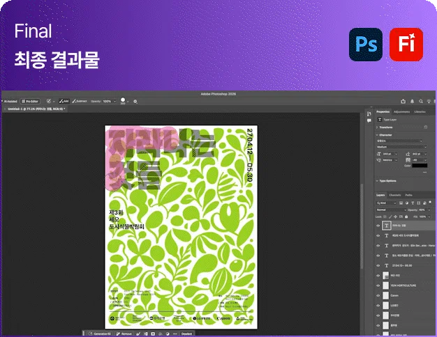 ImageSlideAI에서 배경 이미지 생성 후 포토샵에서 만들어둔 텍스트∙로고 레이아웃에 맞게 수정