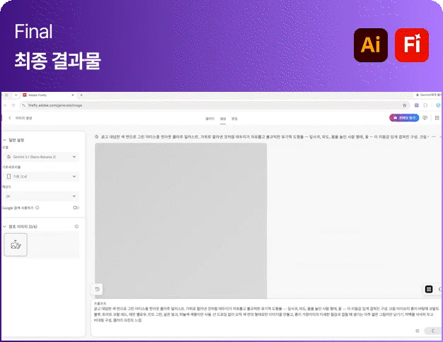 ImageSlideAI 레퍼런스 이미지 생성 후 일러스트레이터 AI에서 프롬프트 및 수정으로 아이소메트릭 아트워크 생성