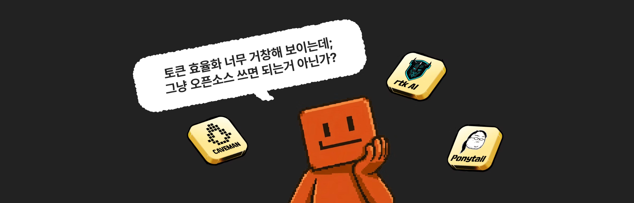 토큰 효율