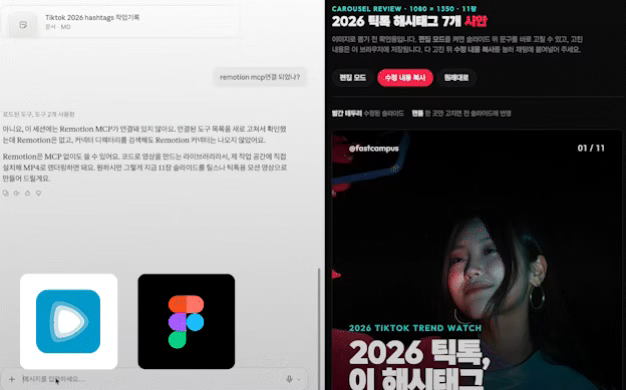 ImageSlide<b>리모션 × 피그마 MCP로 콘텐츠 인터랙션 구현</b>