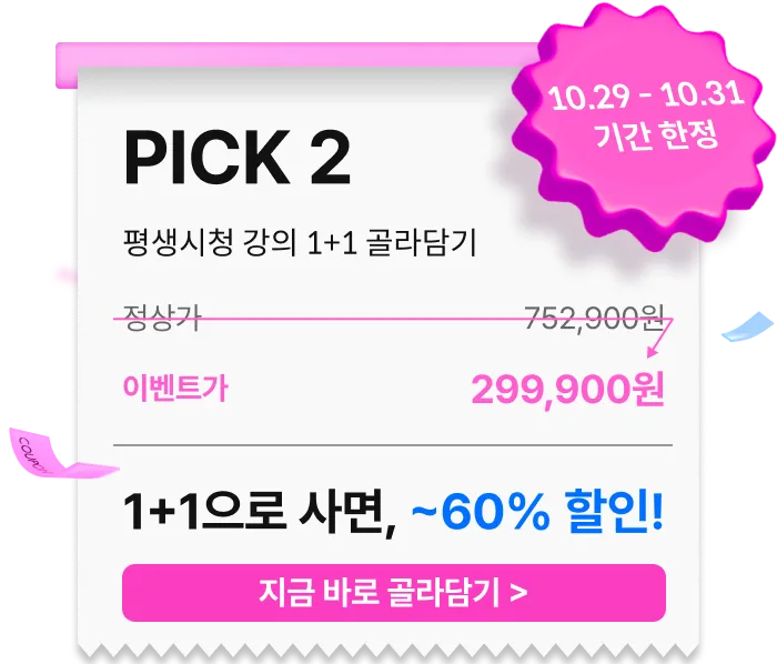 콜로소 1+1+1 패키지 이미지