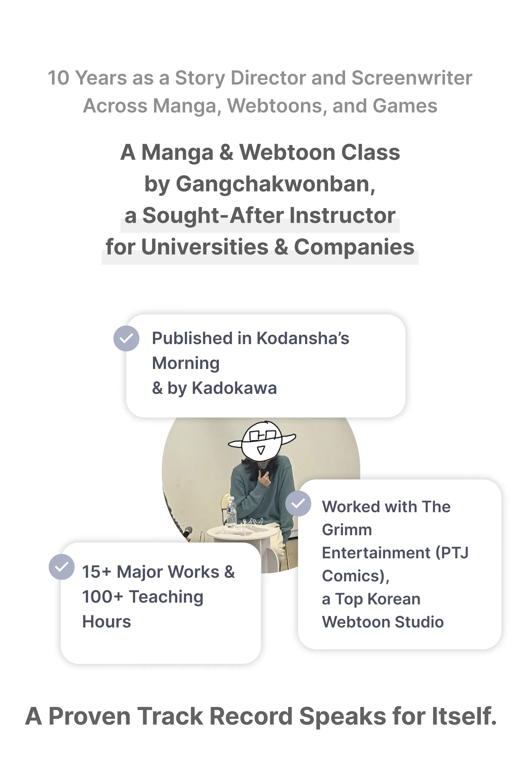스토리 작가, 강착원반