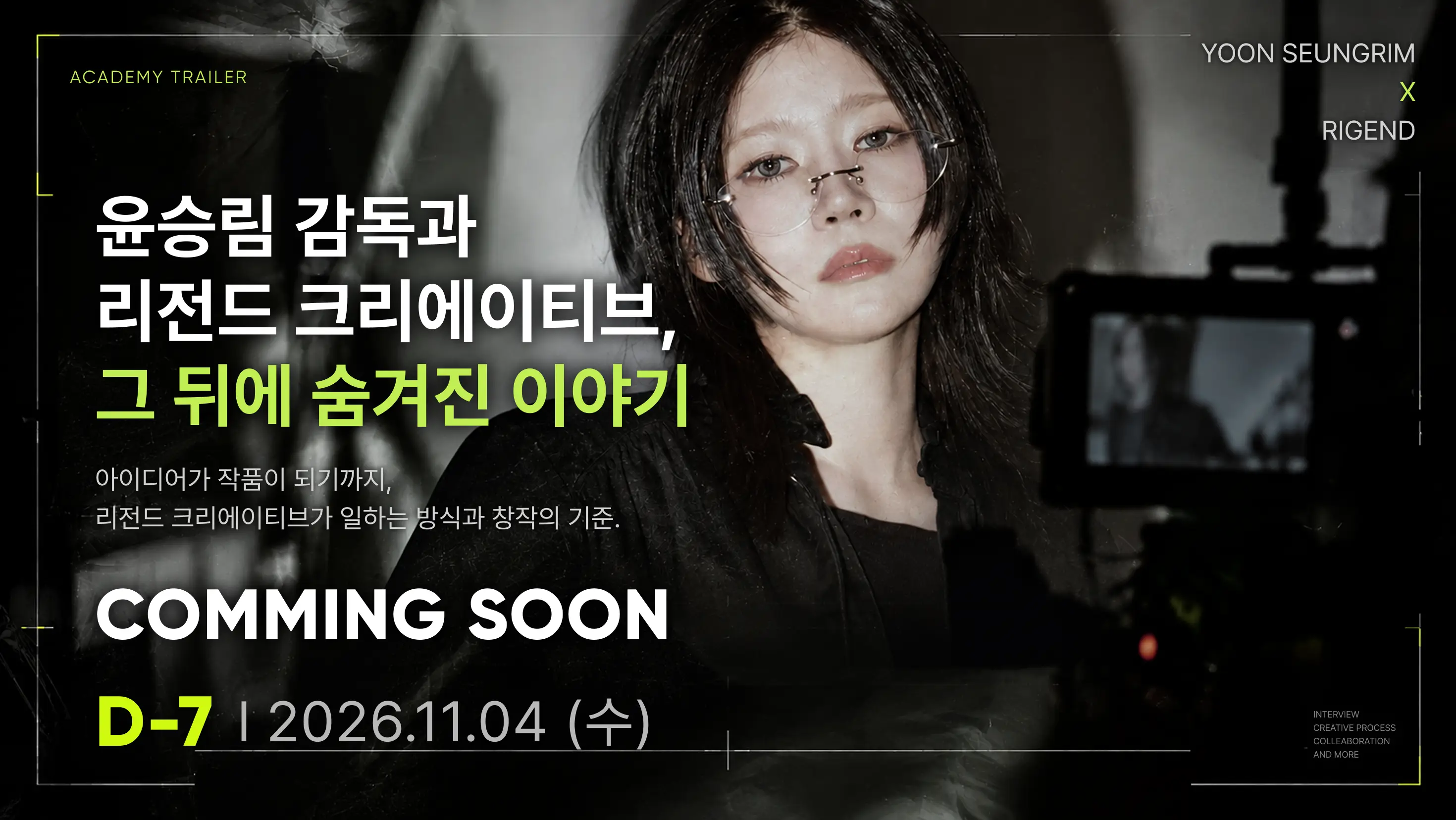 AI,CG,VFX,감독,댄스,리전드,리전드크리에이티브,리전드필름,뮤비,스우파,엔터,엠넷,연출,윤승림,조은영,크리에이티브,퍼포먼스,필름,황민하