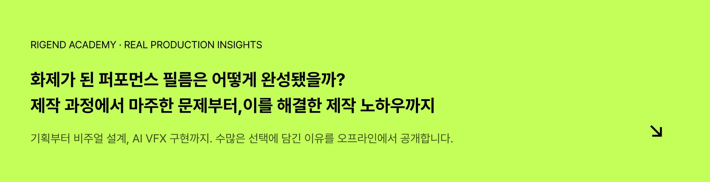 AI,CG,VFX,감독,댄스,리전드,리전드크리에이티브,리전드필름,뮤비,스우파,엔터,엠넷,연출,윤승림,조은영,크리에이티브,퍼포먼스,필름,황민하