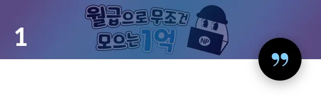 제테크 유튜버 노말이 수강생 리뷰
