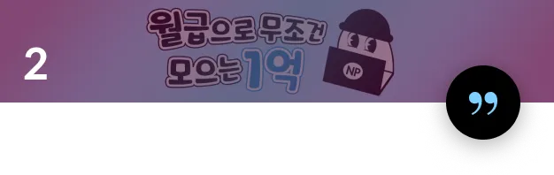 제테크 유튜버 노말이 수강생 리뷰