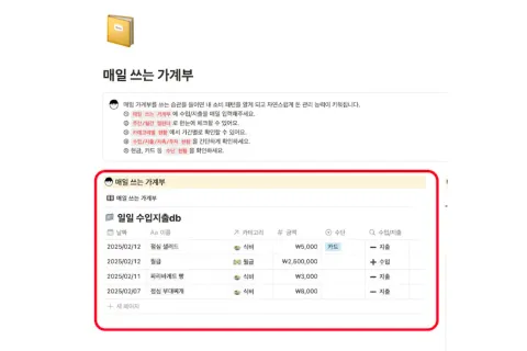<p>노션 가계부 활용 소비 파악과 지출 최적화</p>