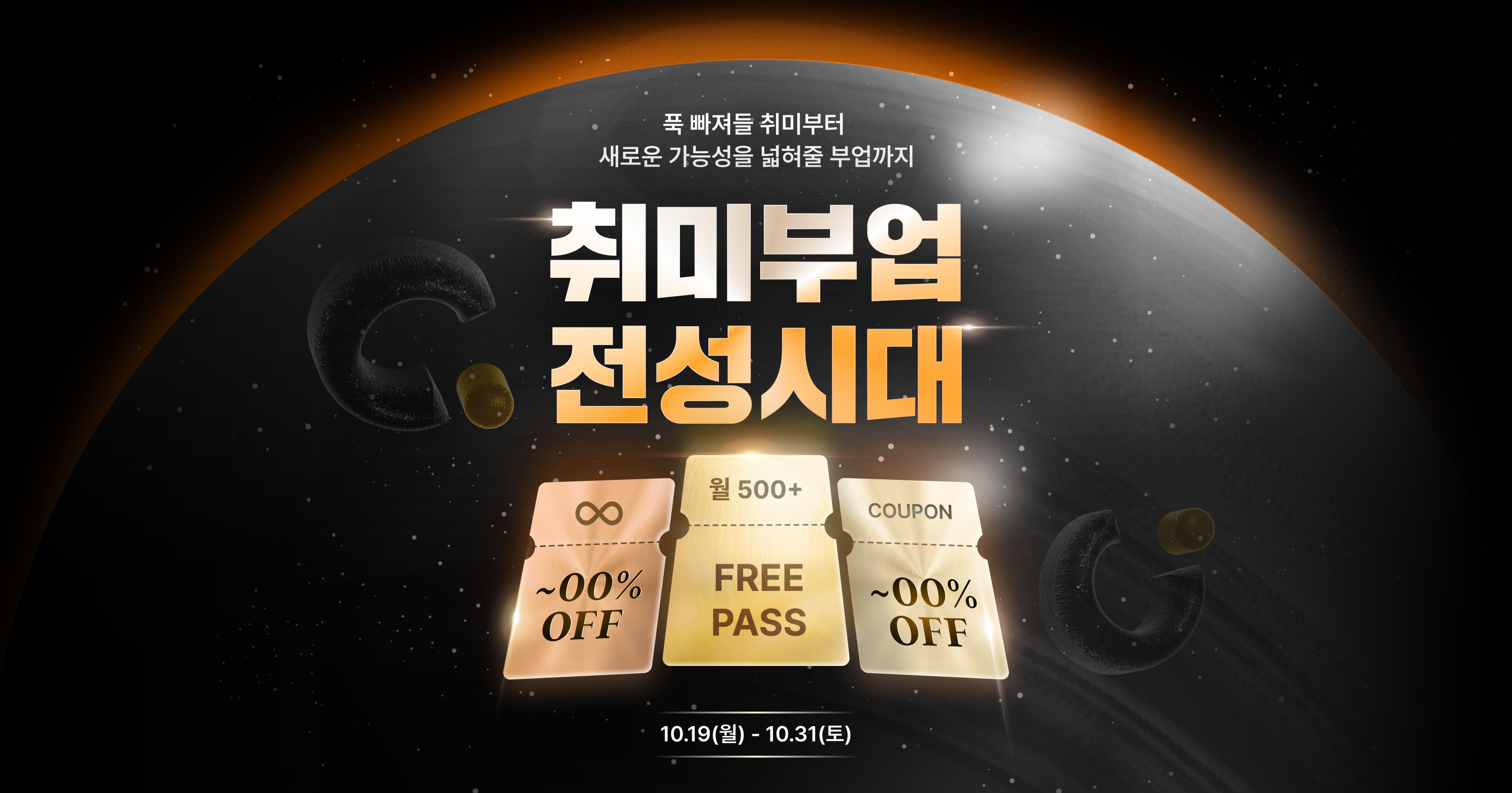 콜로소 취미부업 전성시대