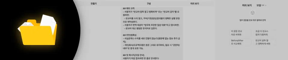 AI 기획자 지피다 세부리스트