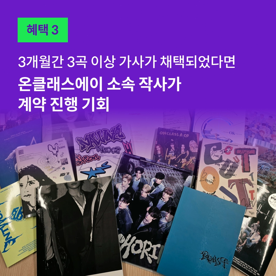 온클래스에이 혜택