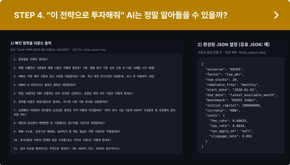 ImageSlide투자 기간·비용·초기자본·리밸런싱 등 빠진 조건을 AI가 직접 확인하고, 자연어로 작성한 전략을 구체적인 설정으로 완성합니다.