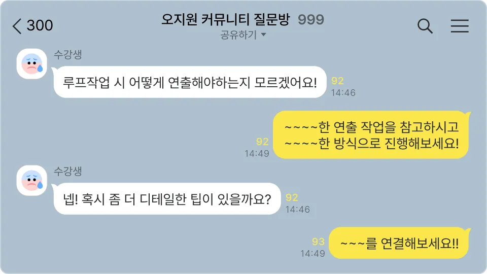 오픈 채팅을 통해 1:1 피드백 과정 경험