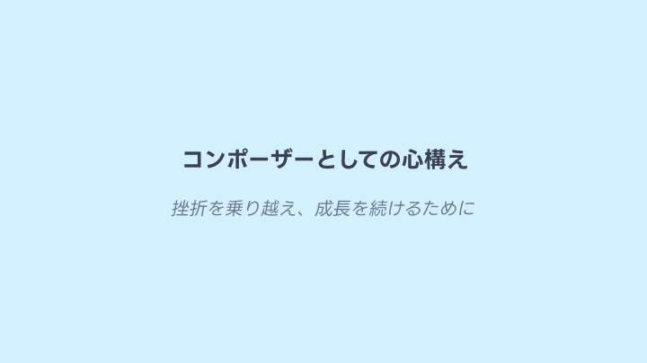 curriculum-gamemusiccomposer-lappy-jp-section22.webp