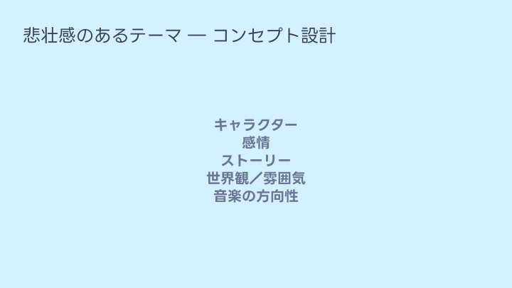 curriculum-gamemusiccomposer-lappy-jp-section10.webp