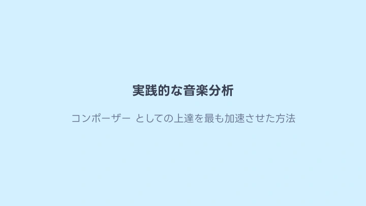 curriculum-gamemusiccomposer-lappy-jp-section08.webp