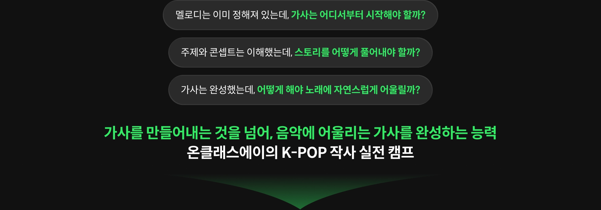 온라인캠프 페인포인트