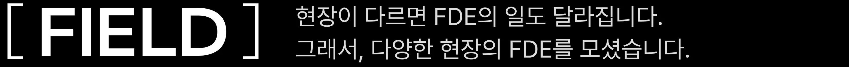 AI,AI FDE,AX,FDE,FDE 엔지니어,FDE 팔란티어,Forward Deployed Engineer,오프라인,컨퍼런스,포럼