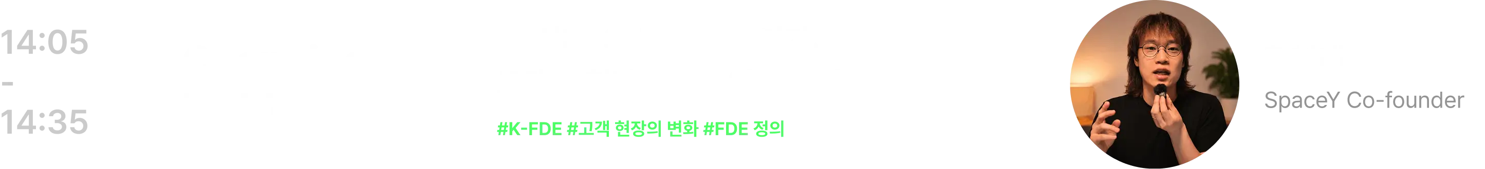 AI,AI FDE,AX,FDE,FDE 엔지니어,FDE 팔란티어,Forward Deployed Engineer,오프라인,컨퍼런스,포럼