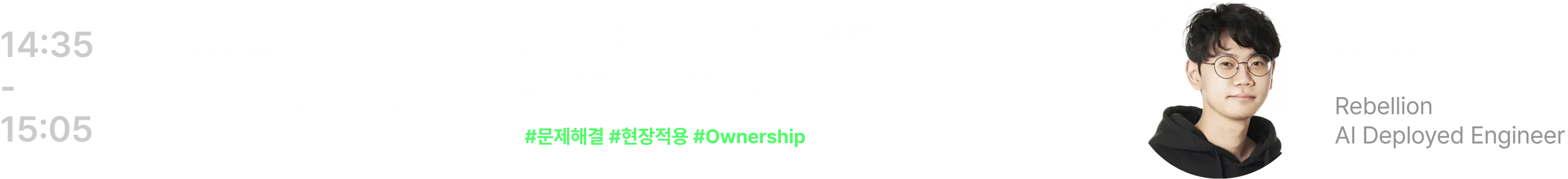 AI,AI FDE,AX,FDE,FDE 엔지니어,FDE 팔란티어,Forward Deployed Engineer,오프라인,컨퍼런스,포럼