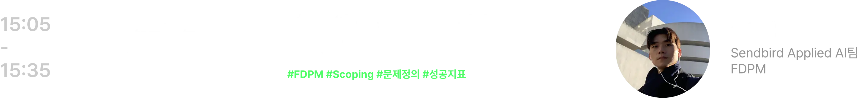 AI,AI FDE,AX,FDE,FDE 엔지니어,FDE 팔란티어,Forward Deployed Engineer,오프라인,컨퍼런스,포럼