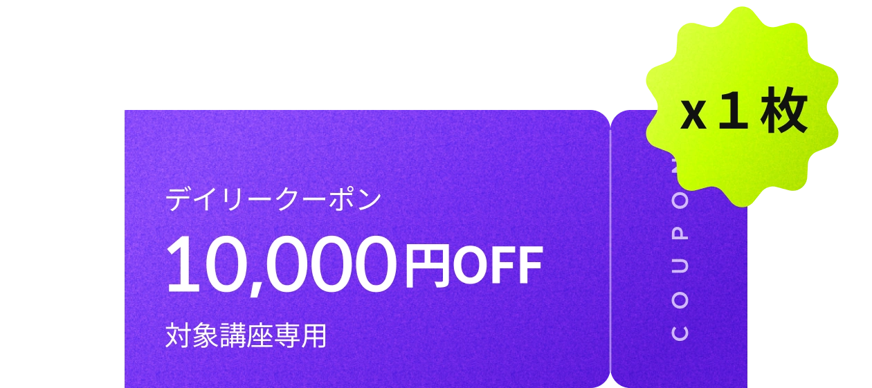 10,000円OFFデイリークーポン