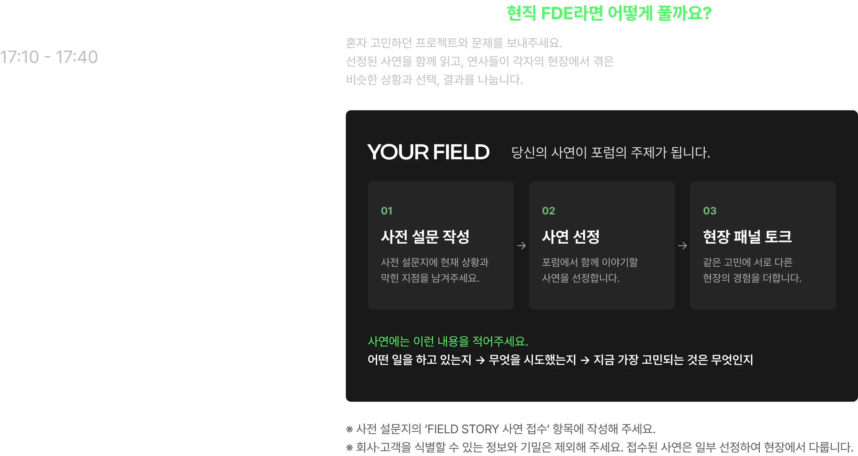 AI,AI FDE,AX,FDE,FDE 엔지니어,FDE 팔란티어,Forward Deployed Engineer,오프라인,컨퍼런스,포럼