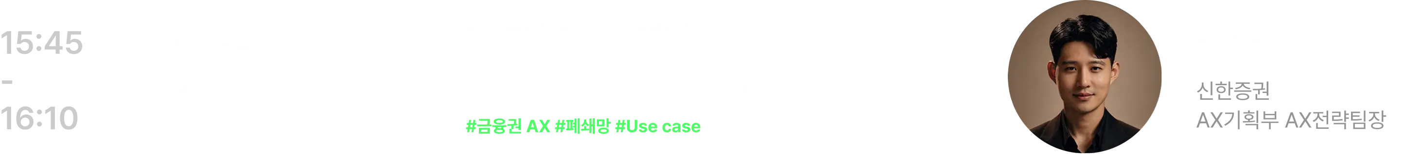 AI,AI FDE,AX,FDE,FDE 엔지니어,FDE 팔란티어,Forward Deployed Engineer,오프라인,컨퍼런스,포럼