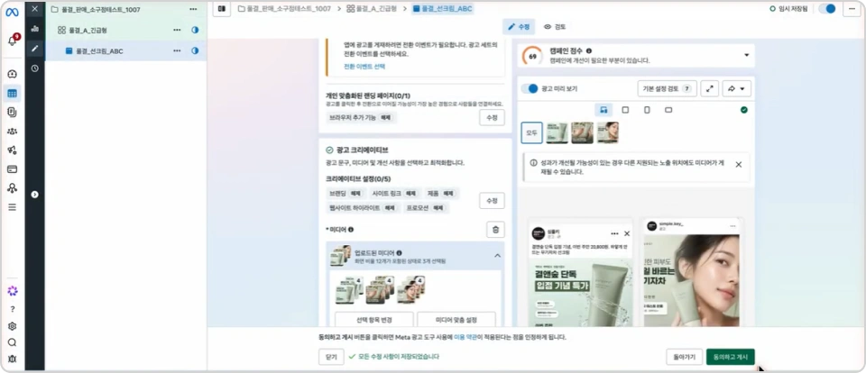 ImageSlide<b style="font-weight:700; color:#0a0a0a0;">1. 캠페인 및 소재 최적화 세팅</b>
