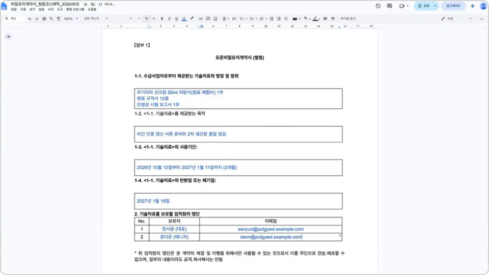 ImageSlide<b style="font-weight:700; color:#0a0a0a0;">1. 각종 계약서 및 NDA 초안 작성</b>