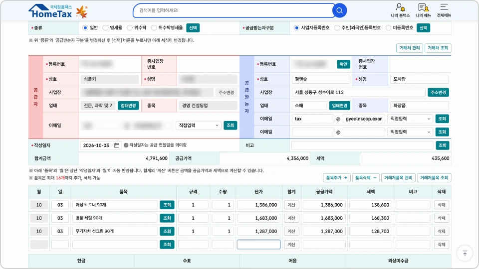 ImageSlide<b style="font-weight:700; color:#0a0a0a0;">2. 세금계산서 발행</b>