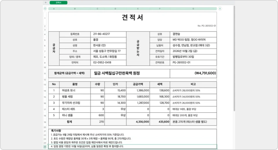 ImageSlide<b style="font-weight:700; color:#0a0a0a0;">3. 견적서 생성</b>