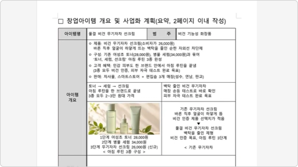 ImageSlide<b style="font-weight:700; color:#0a0a0a0;">3. 사업계획서 작성</b>
