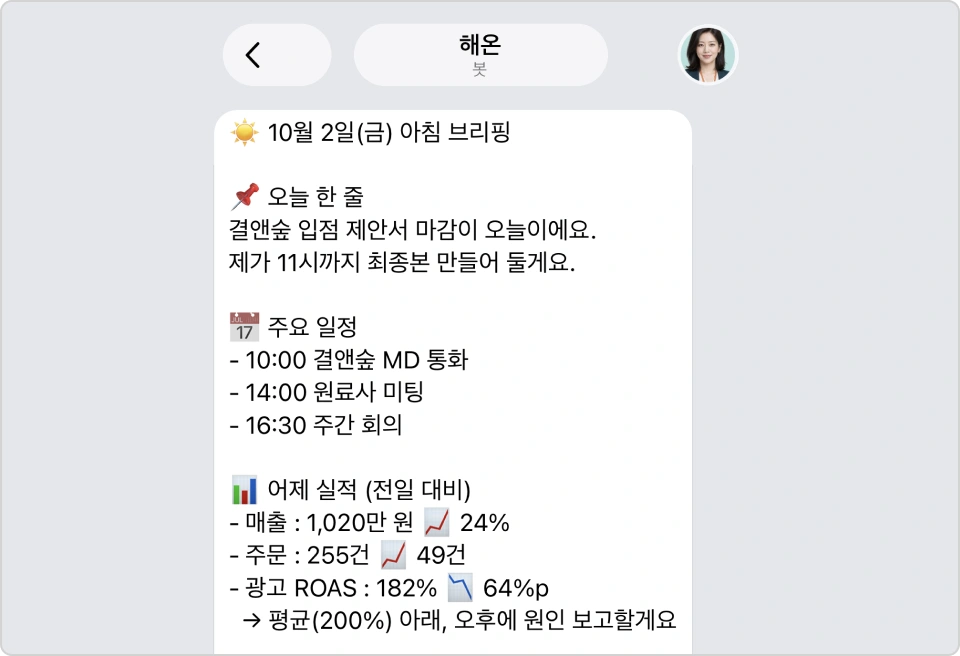 ImageSlide<b style="font-weight:700; color:#0a0a0a0;">1. 아침 브리핑</b>