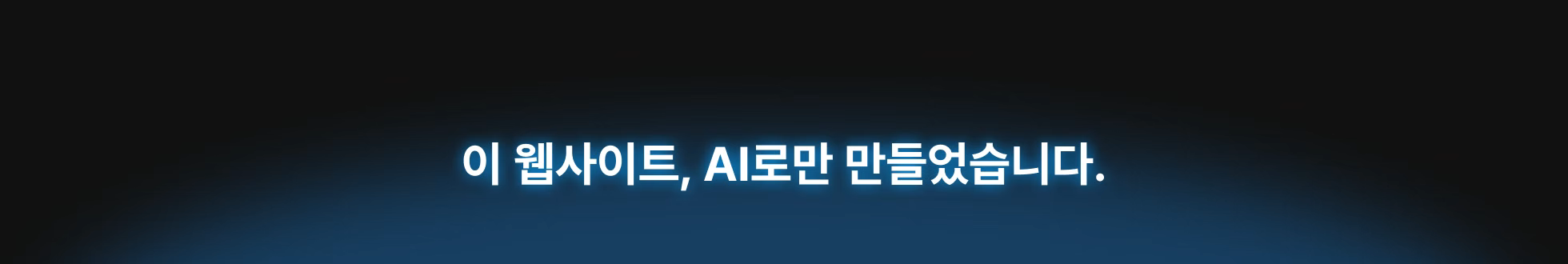 AI 웹사이트