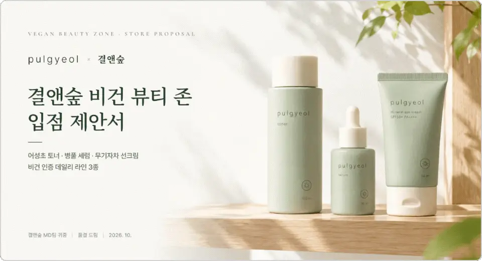 ImageSlide<b style="font-weight:700; color:#0a0a0a0;">2. 영업 제안서 작성 (PPT)</b>