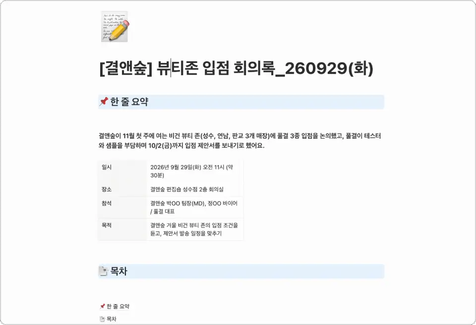 ImageSlide<b style="font-weight:700; color:#0a0a0a0;">2. 회의록 작성</b>