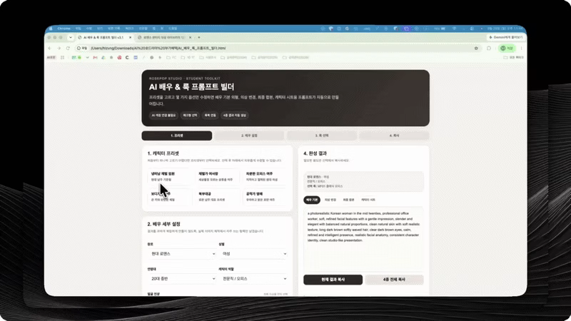 ImageSlide<b>AI 배우 & 룩 프롬프트 빌더 미리보기</b>